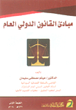 Principles Of Public International Law