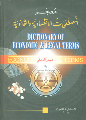 A Glossary Of Economic And Legal Terms