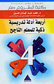 Four Smart Teaching Guides For The Successful Teacher