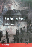 Revolution And Conspiracy