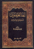 O Believers - A Reminder To The Preachers