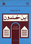 Ibn Khaldun - Social Philosophy