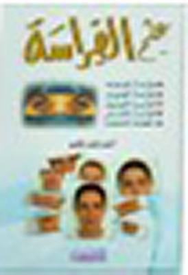 علم الفراسة