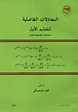 Differential Equations - Book One