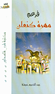 Faraam - Mahra Kanaan