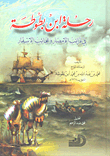 Ibn Battuta's Journey Through The Strangeness Of The Cities And The Wonders Of Travel