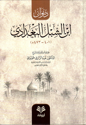 Diwan Of Ibn Al-shibl Al-baghdadi