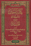 The Teeth; Sunan Abi Dawood - Followed By Al-marasil