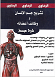 Anatomy Of The Human Body And The Functions Of Its Organs `simplified Explanation`