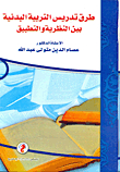 Methods Of Teaching Physical Education Between Theory And Practice