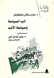Politics Literature And The Politics Of Literature
