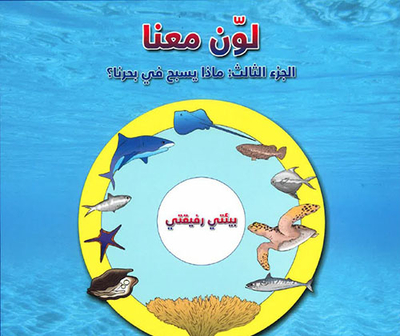 What Swims In Our Sea? - The Third Part