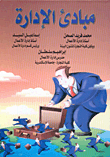 Principles Of Administration