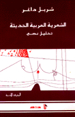 Modern Arabic Poetry - Text Analysis