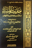 Evening Talk Of Lessons - Lectures And Comments