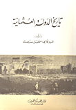 History Of The Ottoman Empire