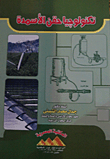 Fertilizer Injection Technology