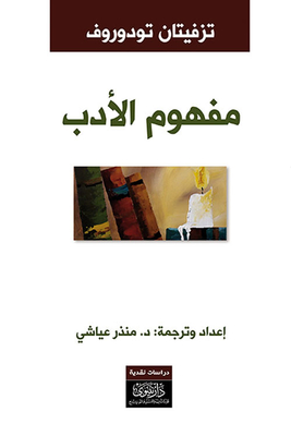 Literary Concept