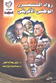 Pioneers Of African National Liberation