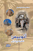 أتوبيس ` ذاكرة شوارع طرابلس `