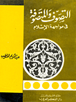 Description And Mystics In The Face Of Islam