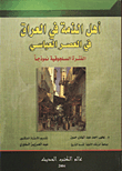 اهل الذمة في العراق في العصر العباسي/ الفترة السلجوقية نموذجاً