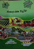 Azolla Fodder And Fertilizer