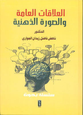 Public Relations And Mental Image
