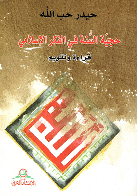 The Authenticity Of The Sunnah In Islamic Thought - Reading And Evaluation