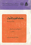 Maqamats Of Exclusivity And Adverbs