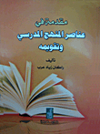 Introduction To The Elements Of The School Curriculum