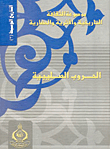 الحروب الصليبية