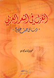 الغزل في الشعر العربي رسائل حب عربية