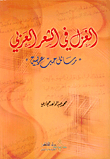 Spinning In Arabic Poetry Arabic Love Letters