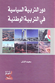 The Role Of Political Education In National Education