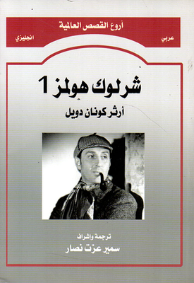Sherlock Holmes 1 - 1 Sherlock Holmes