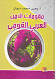 Elements Of Arab National Security