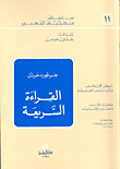القراءة السريعة