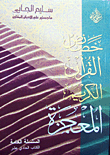 Miraculous Properties Of The Holy Qur'an
