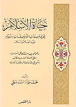 The Life Of Islam To Know The Attributes Of God And The Attributes Of His Messenger - Peace And Blessings Be Upon Him