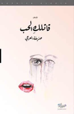 Love Killer