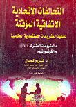 Federal Alliances Temporary Agreement `implementation Of Governmental Investment Projects`