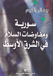 Syria And Peace Negotiations In The Middle East