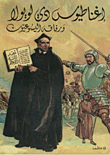 Ignatius Of Loyola And His Fellow Jesuits