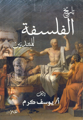 History Of Philosophy For Beginners