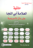 The Footnote Of The Scholar Abu Al-naga On The Board Of The Ajurumiya