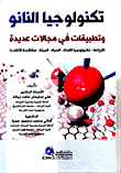 Nanotechnology And Applications In Many Fields (agriculture - Food Technology - Water - Environment - Pest Control)
