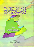 In Southern Arabia