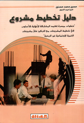 Project Planning Guide / Facilitated Steps Civil Participation Is A Method Of Project Planning - With A Focus On Non-profit Social Development Projects