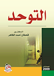 التوحد
